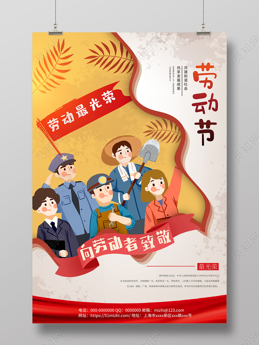 灰色卡通劳动最光荣51五一劳动节海报