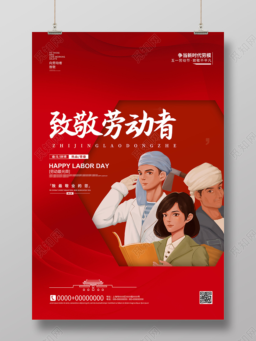红色插画致敬劳动者51五一劳动节海报