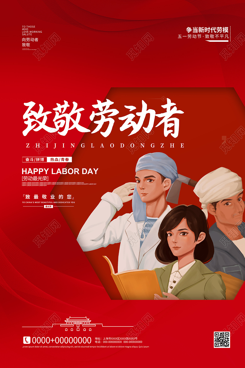 红色插画致敬劳动者51五一劳动节海报
