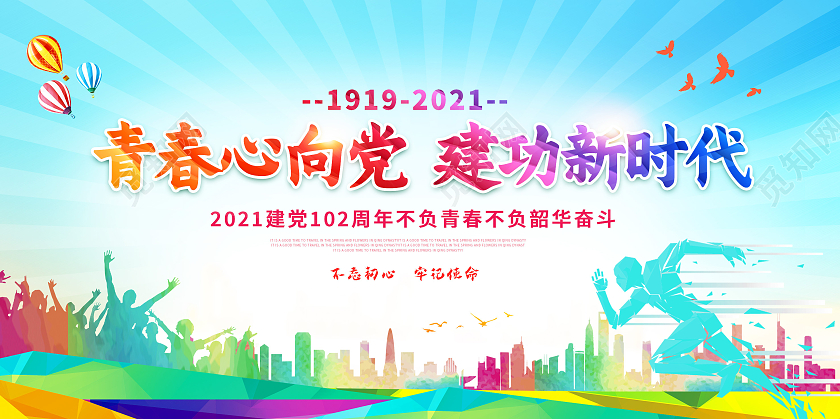 蓝色渐变青春心向党建功新时代五四青年节展板五四54青年节