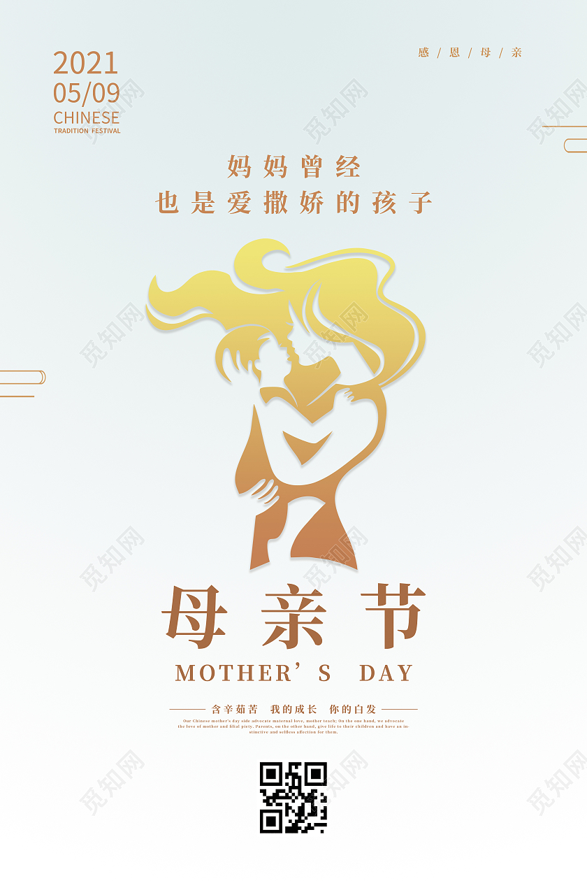 简约素雅创意母亲节快乐宣传海报