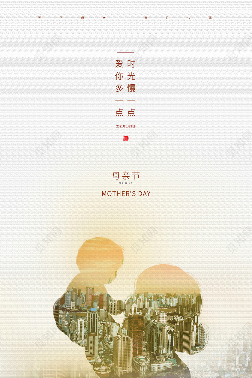 白色简约大气传统节日母亲节宣传海报