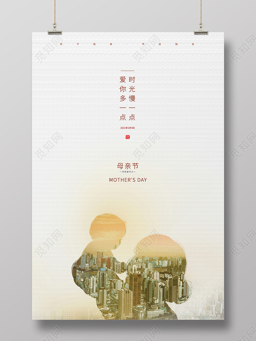 白色简约大气传统节日母亲节宣传海报