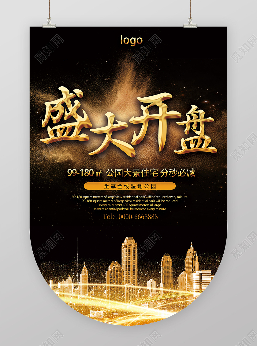 黑金色大气房地产吊旗