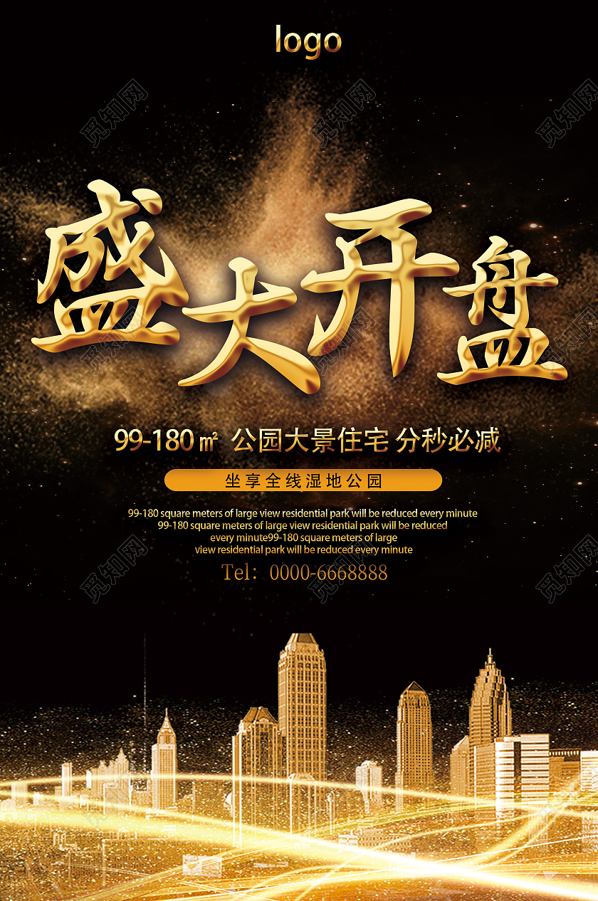 黑金色大气房地产吊旗