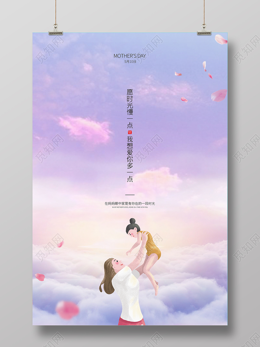 紫色卡通简约母亲节节日宣传海报设计