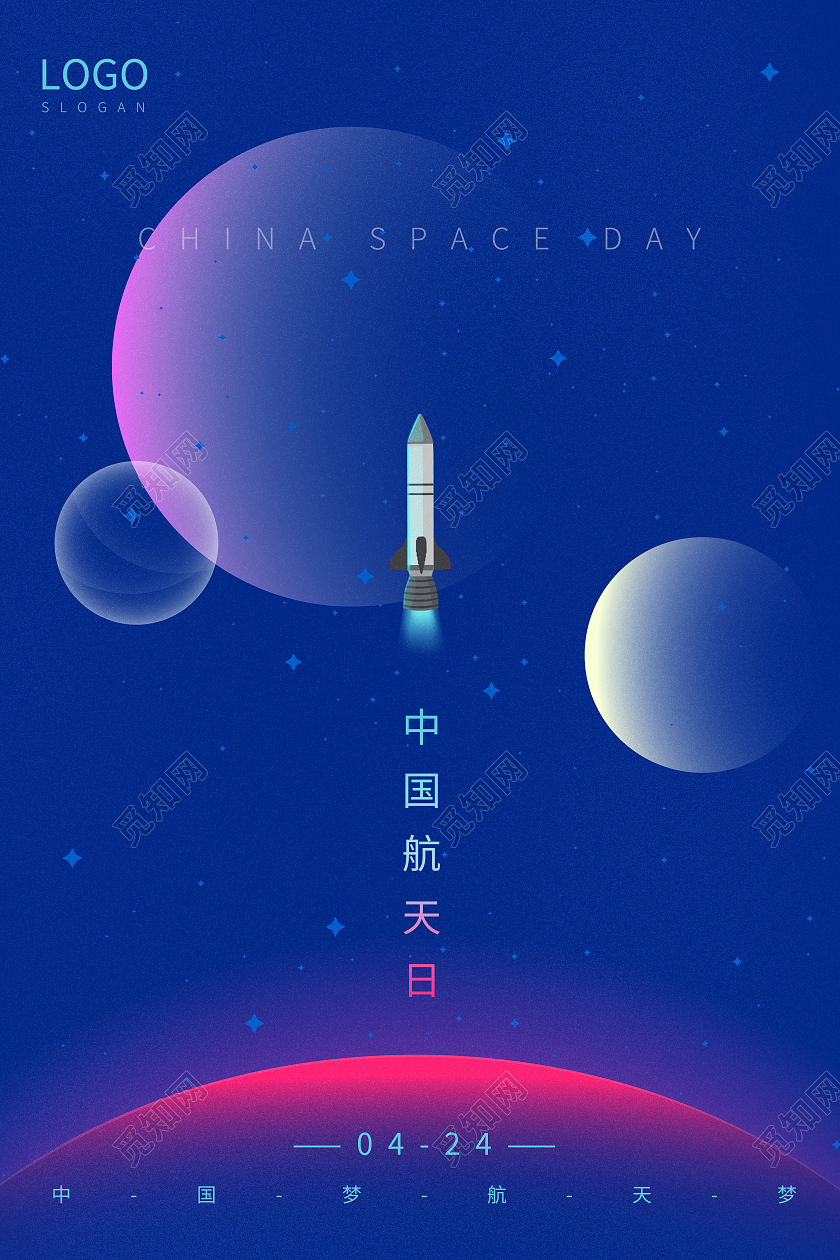 蓝色简洁背景中国航天日海报