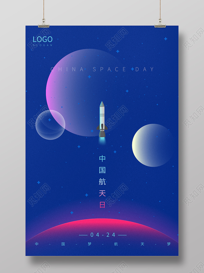 蓝色简洁背景中国航天日海报