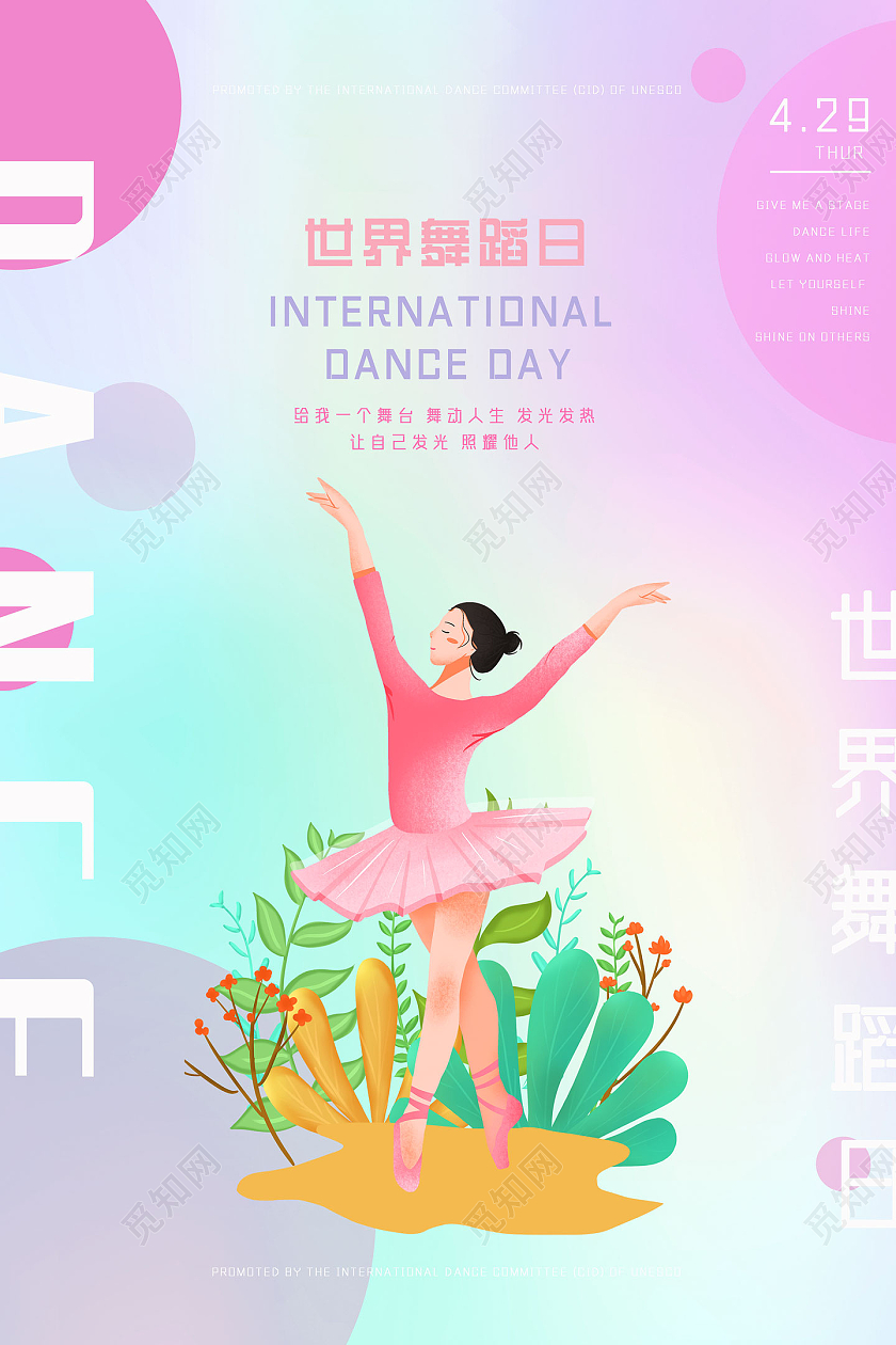 粉色梦幻手绘世界舞蹈日海报