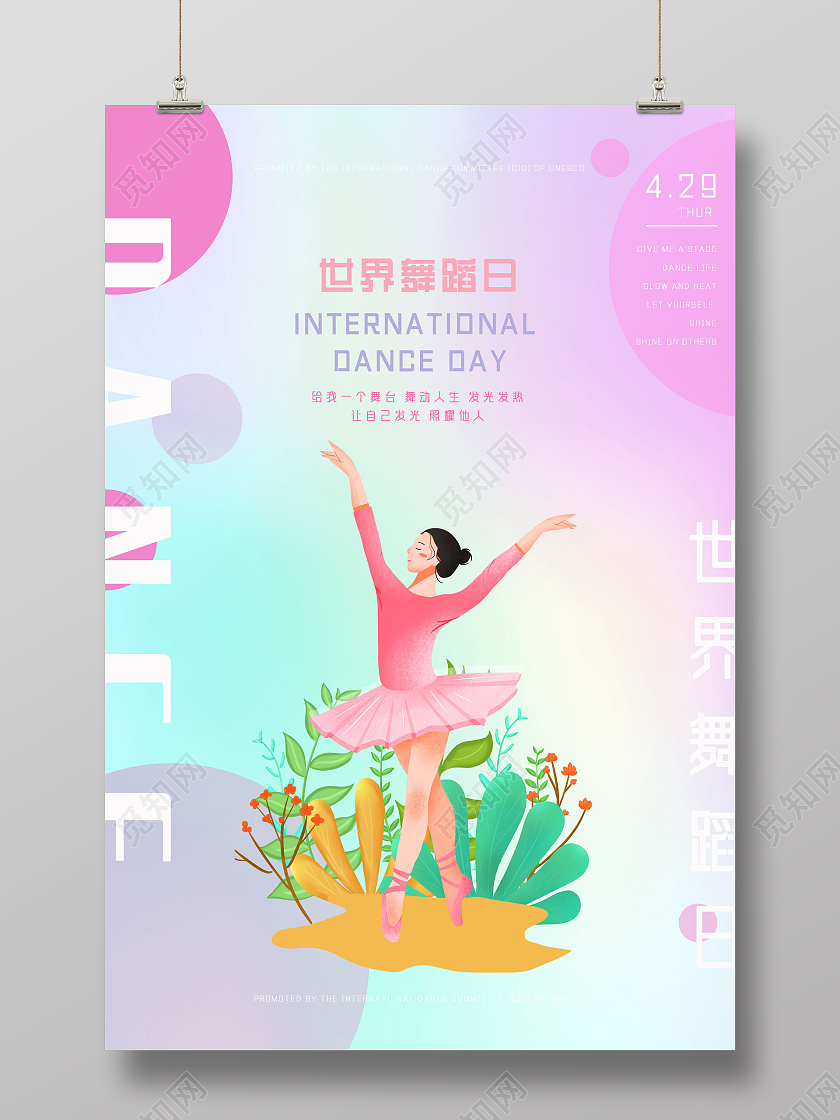 粉色梦幻手绘世界舞蹈日海报
