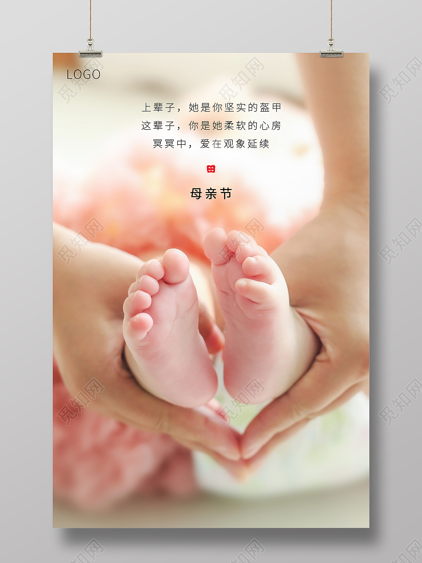 写实母亲节海报母亲节快乐