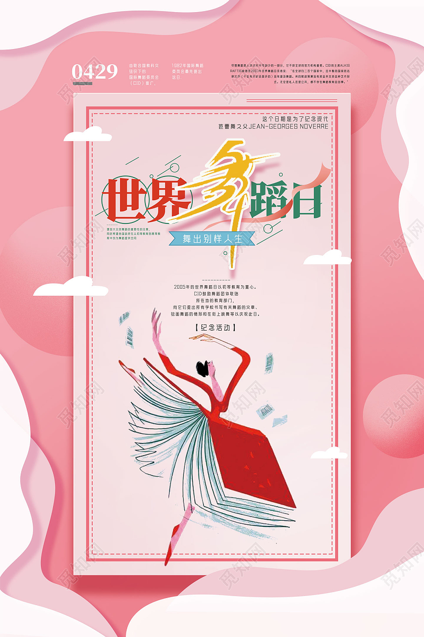 粉色剪纸手绘世界舞蹈日海报