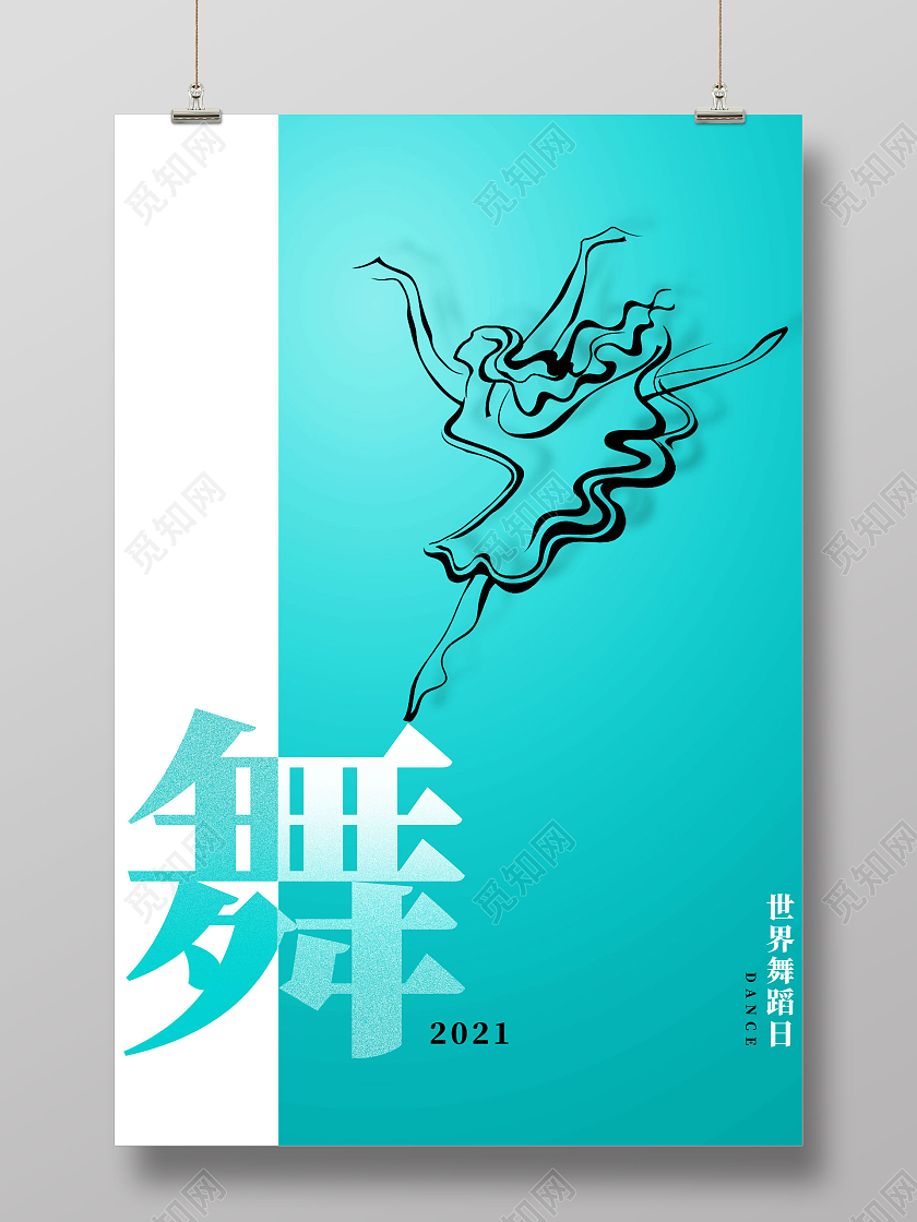青色简约线条手绘世界舞蹈日海报