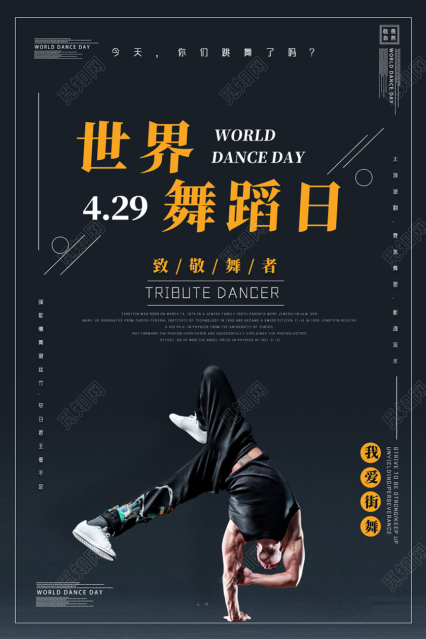 黑色经典世界舞蹈日海报