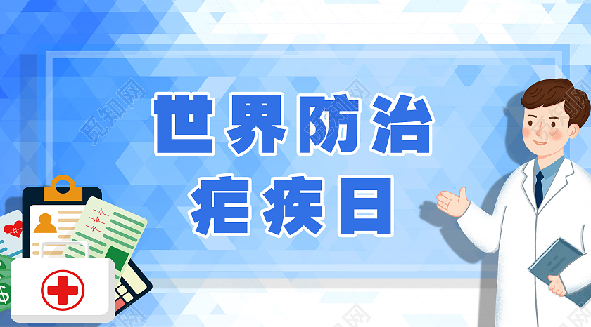蓝色卡通风世界防治疟疾日公众号封面世界疟疾日公众号封面