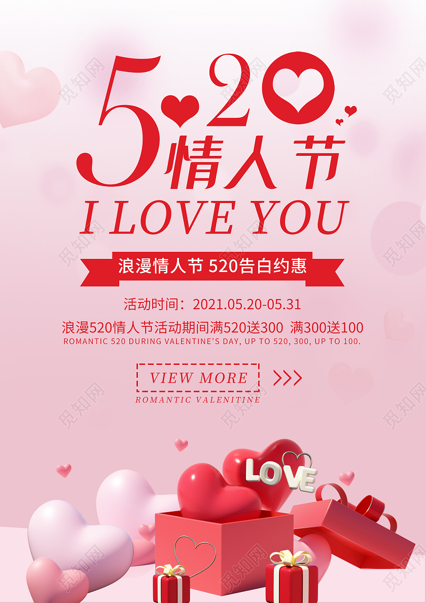 粉色爱心礼物520情人节优惠促销活动宣传单520宣传单