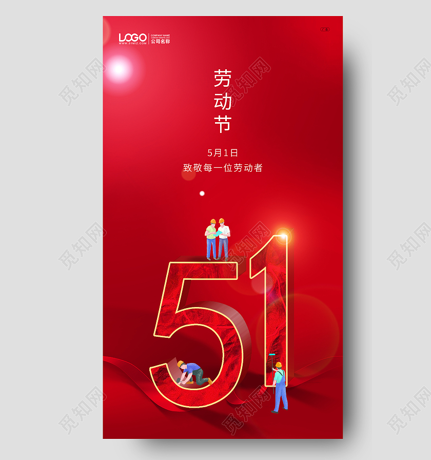 红色立体卡通五一劳动节手机ui海报51劳动节五一劳动节ui手机海报