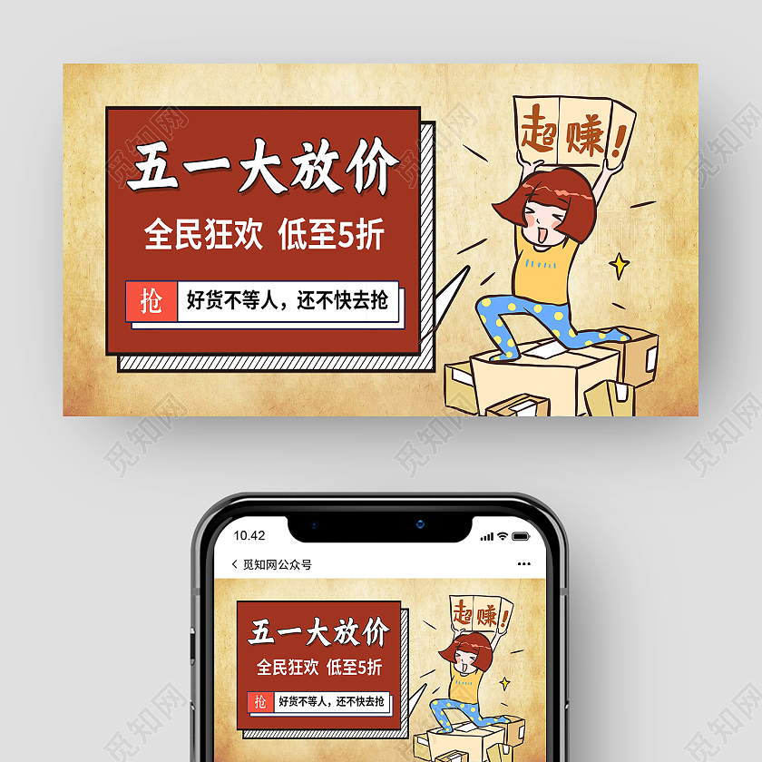 黄色卡通五一大放价劳动节公众号