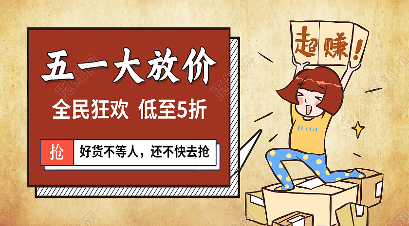 黄色卡通五一大放价劳动节公众号