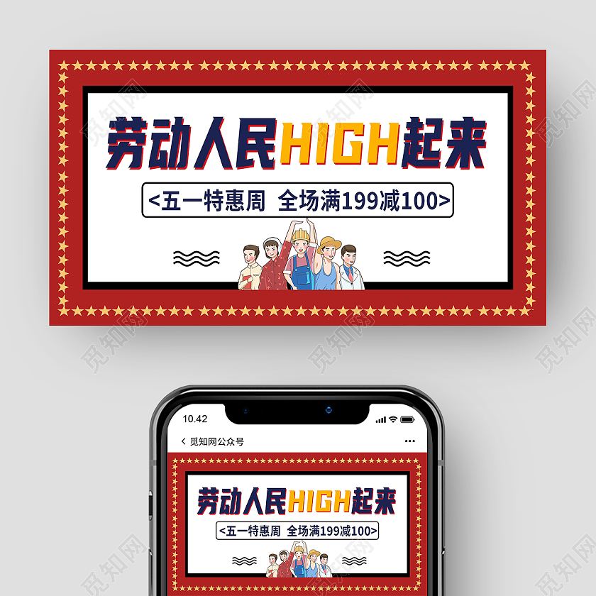 红色卡通劳动人民high起来劳动节公众号