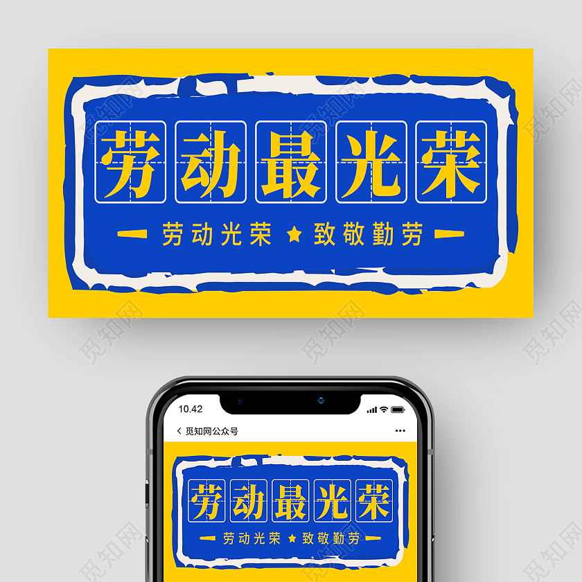 蓝色简约劳动最光荣劳动节公众号