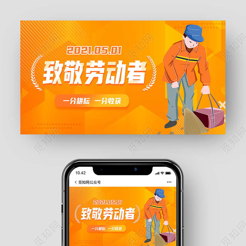 黄色卡通致敬劳动者劳动节公众号