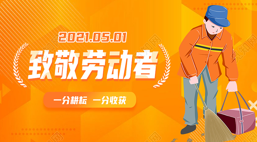 黄色卡通致敬劳动者劳动节公众号