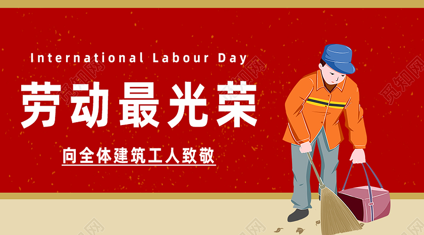 红色卡通劳动最光荣劳动节公众号