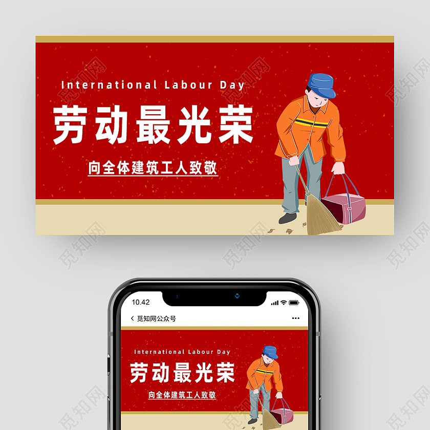 红色卡通劳动最光荣劳动节公众号