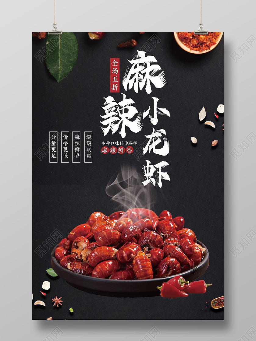 黑色美食麻辣小龙虾海报