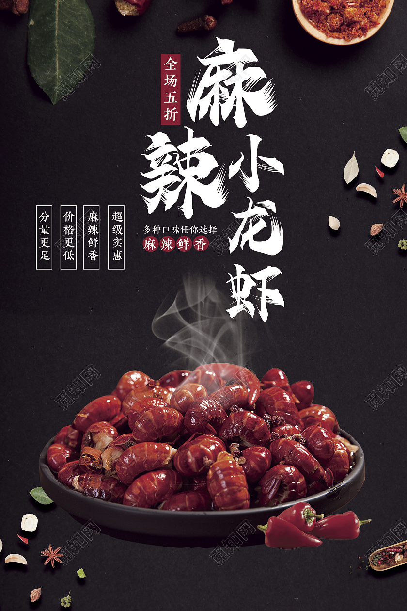 黑色美食麻辣小龙虾海报