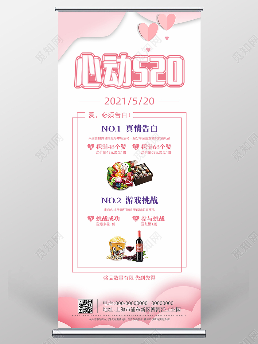 520情人节酒吧KTV促销展架易拉宝520展架
