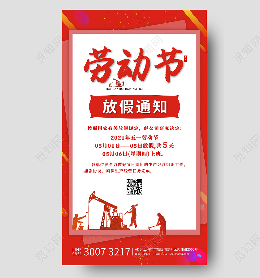 红色简约卡通劳动节放假通知ui五一劳动节放假通知ui手机海报