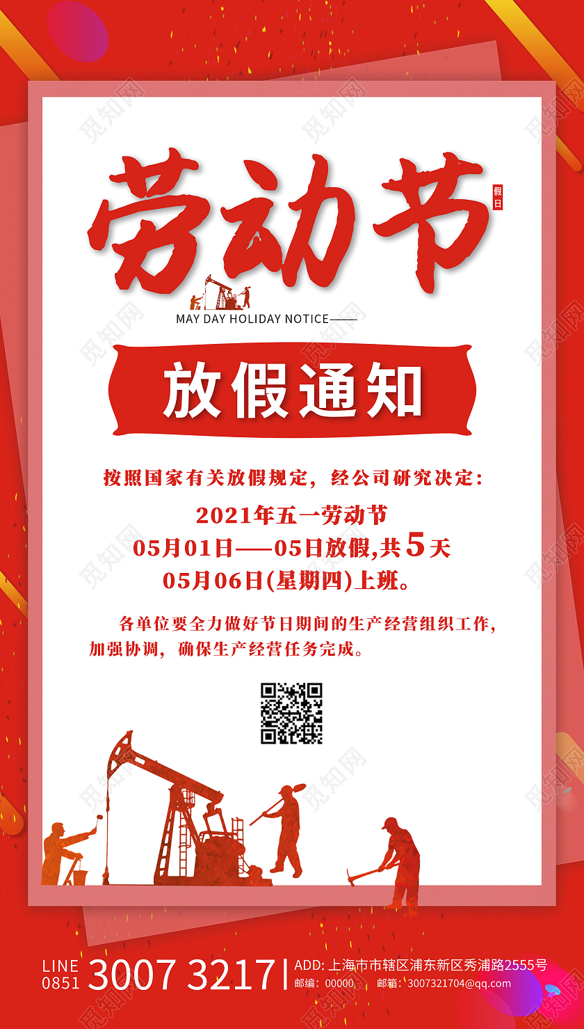 红色简约卡通劳动节放假通知ui五一劳动节放假通知ui手机海报