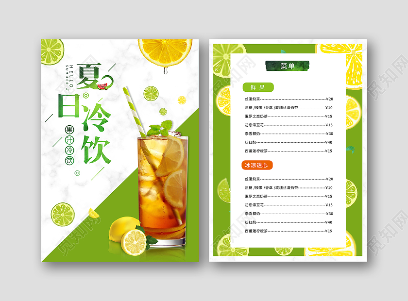 绿色清新夏日冷饮夏季菜单果汁价目表菜单