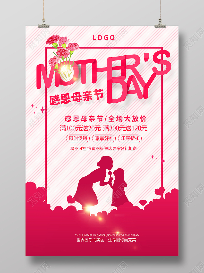 2021红色母亲节感恩母亲节促销海报