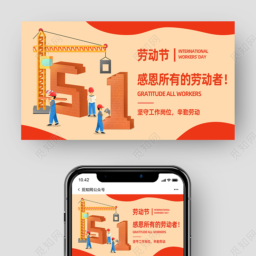 红色卡通感恩所有劳动者劳动节公众号