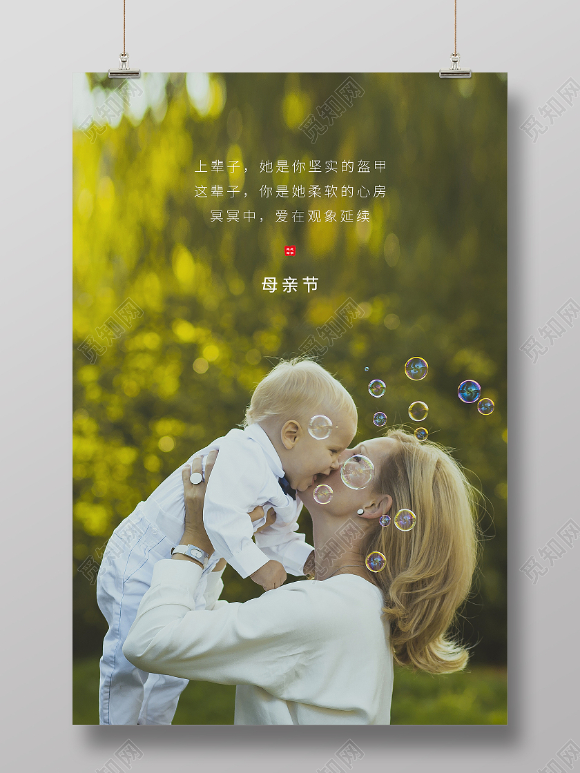 写实风母亲节海报母亲节快乐海报
