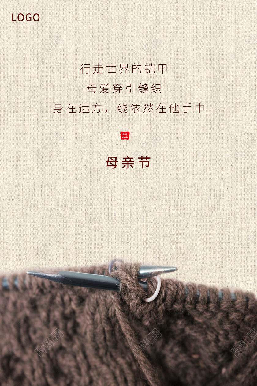 褐色简约风母亲节海报母亲节快乐海报