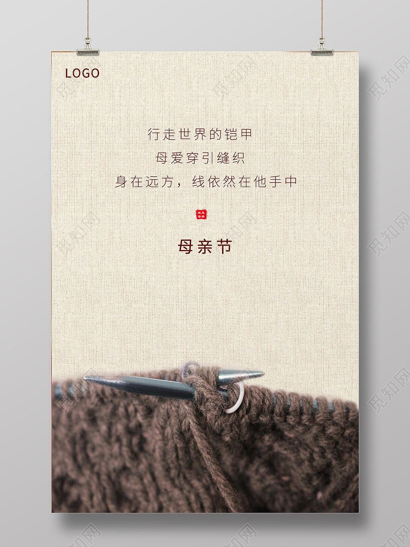 褐色简约风母亲节海报母亲节快乐海报