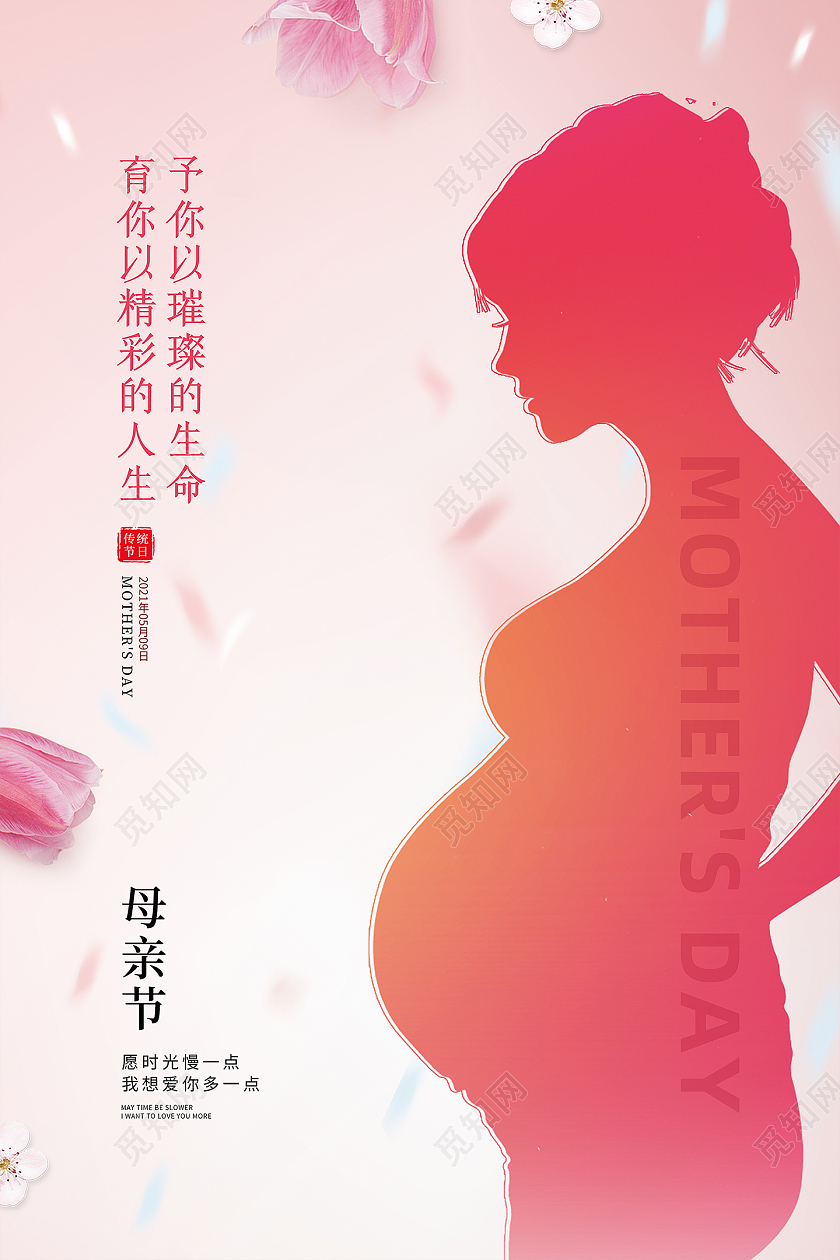 粉色简约创意卡通感恩母亲节节日宣传海报母亲节