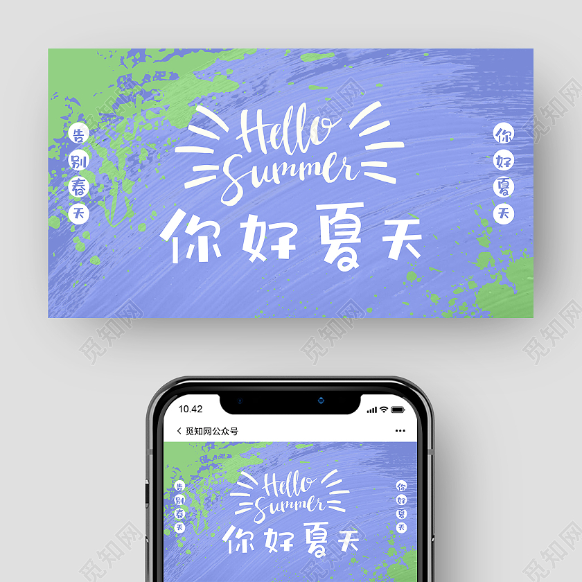 紫色简约涂鸦你好夏天宣传banner夏季微信公众号封面夏天公众号
