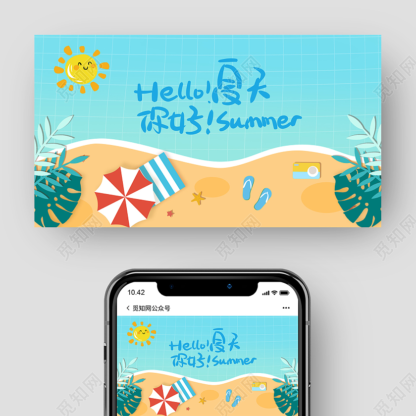 绿色小清新夏天你好夏天公众号