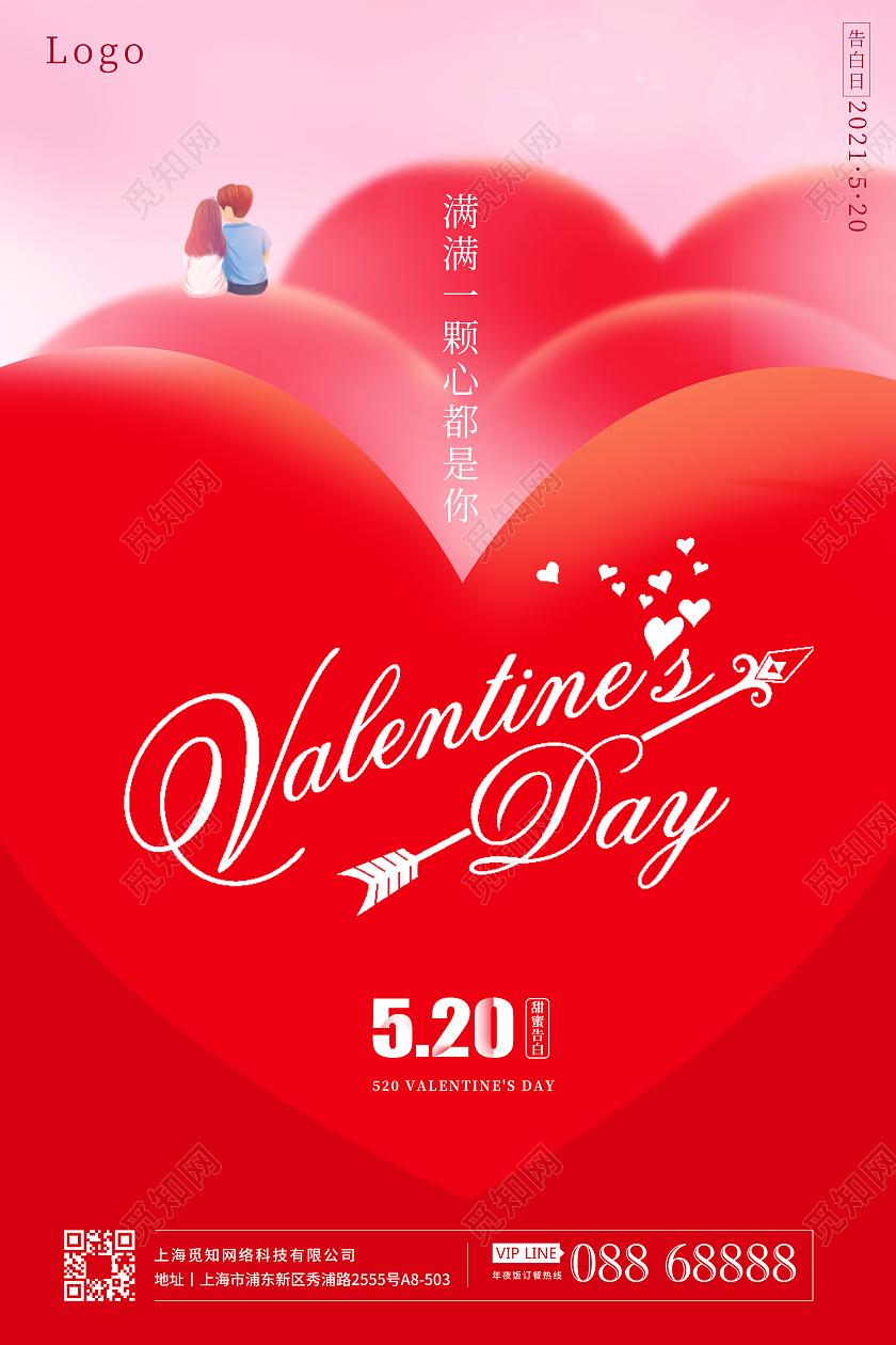 简约粉丝系列520海报设计520情人节