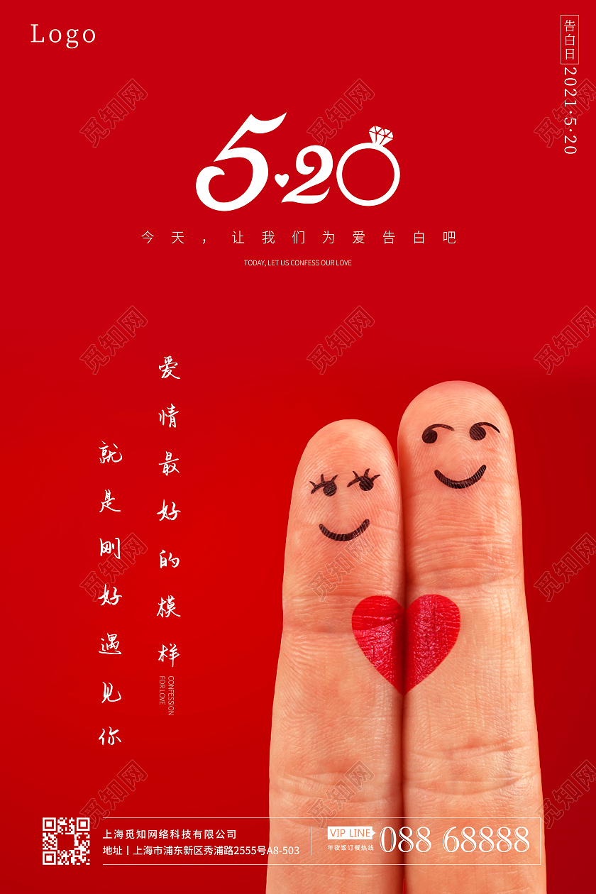 简约红色520海报设计520情人节
