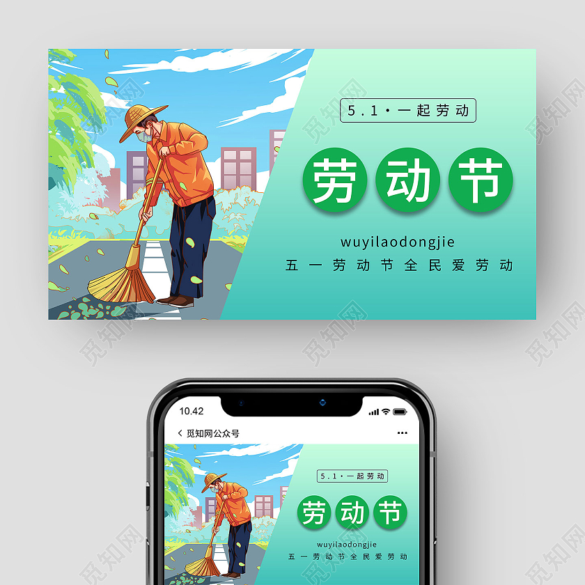 小清新风春天劳动节公众号