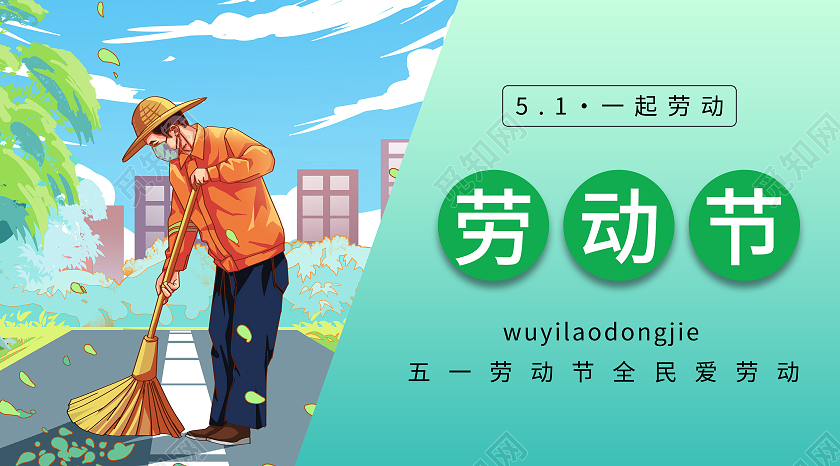 小清新风春天劳动节公众号