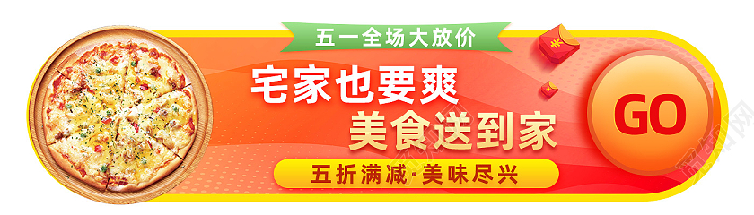 橙色简约宅家也要爽美食送到家劳动节banner