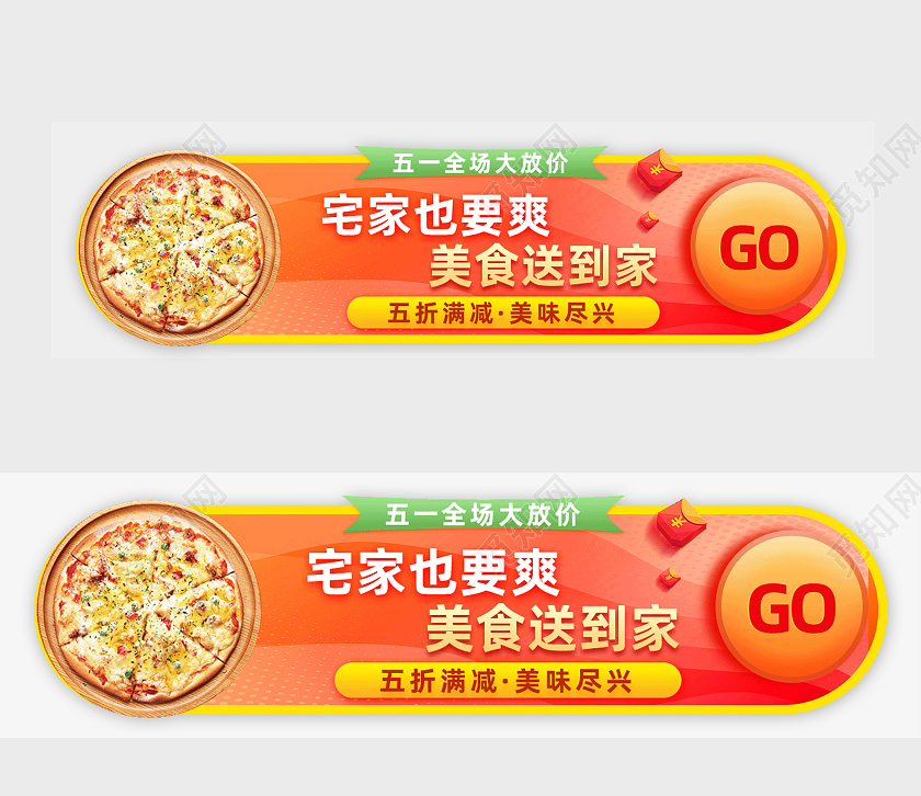 橙色简约宅家也要爽美食送到家劳动节banner