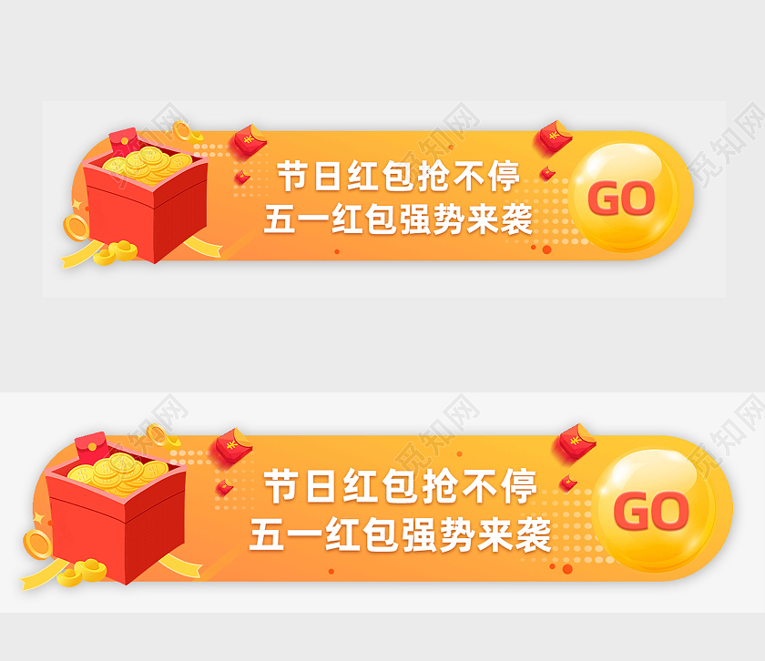 橙色简约节日红包送不停劳动节banner